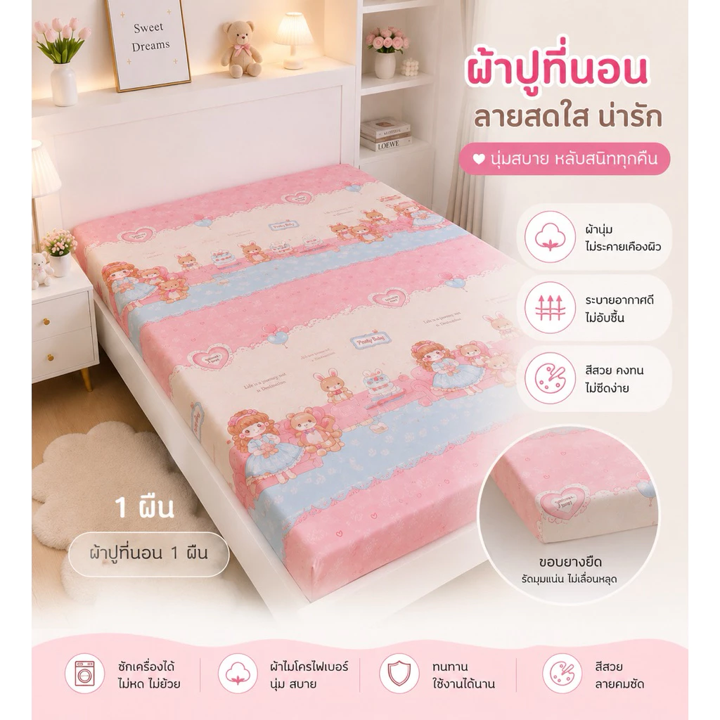 ผ้าปูที่นอน ขนาด3.5/5/6 ฟุต แบบรัดมุม4มุม รัดมุมสูงสุด10นิ้ว พร้อมส่งในไทย