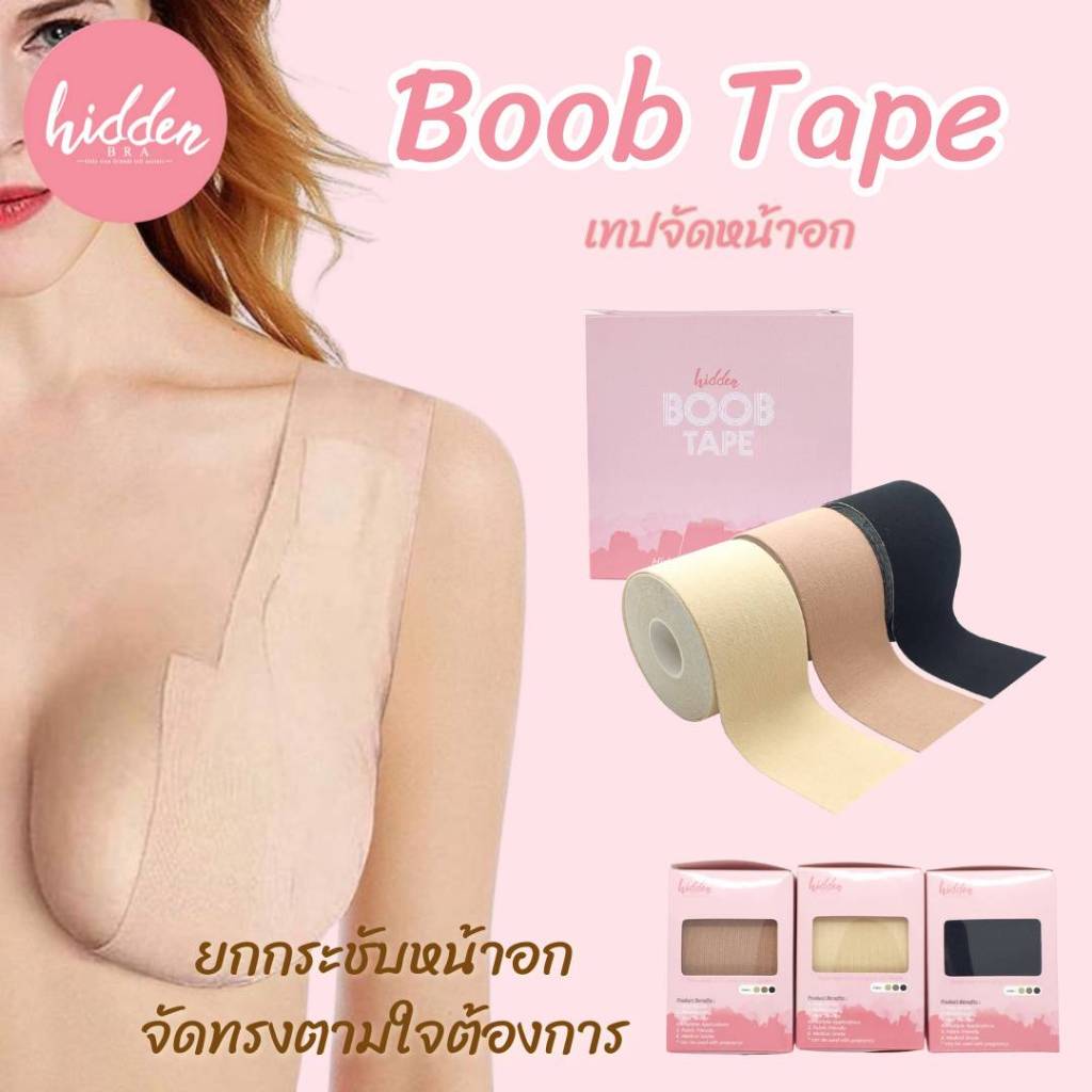 HOT เทปกาวจัดนม Boob Tape จัดอกให้อกสวยได้รูป ตามชุดที่ใส่ กันเหงื่อ กันน้ำ