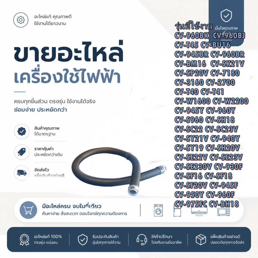 CV-SH20V*940 สายเครื่องดูดฝุ่น Hitachi ได้แค่สายท่อย่น ความยาว 1.5 เมตร รุ่น CV-960F, CV-SC23V