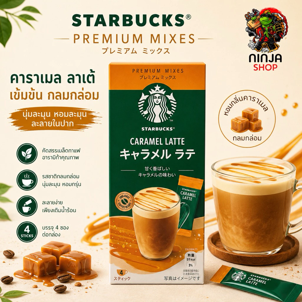 Starbuck Premiem Mix กาแฟสตาบัคสำเร็จรูปจากญี่ปุ่น thumbnail 6