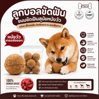 HALO ลูกบอลขัดฟันสุนัข ของเล่นหมา ขนมหมา ขนมแทะเล่นจากวัวแท้ 100% ช่วยขัดฟัน ลดกลิ่นปาก
