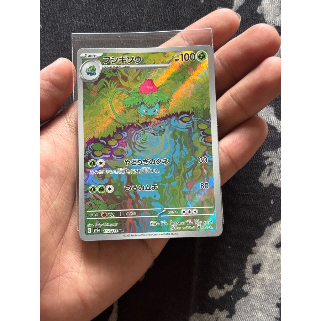 Pokemon Japanese 151 Ivysaur 167/165 AR ของแท้