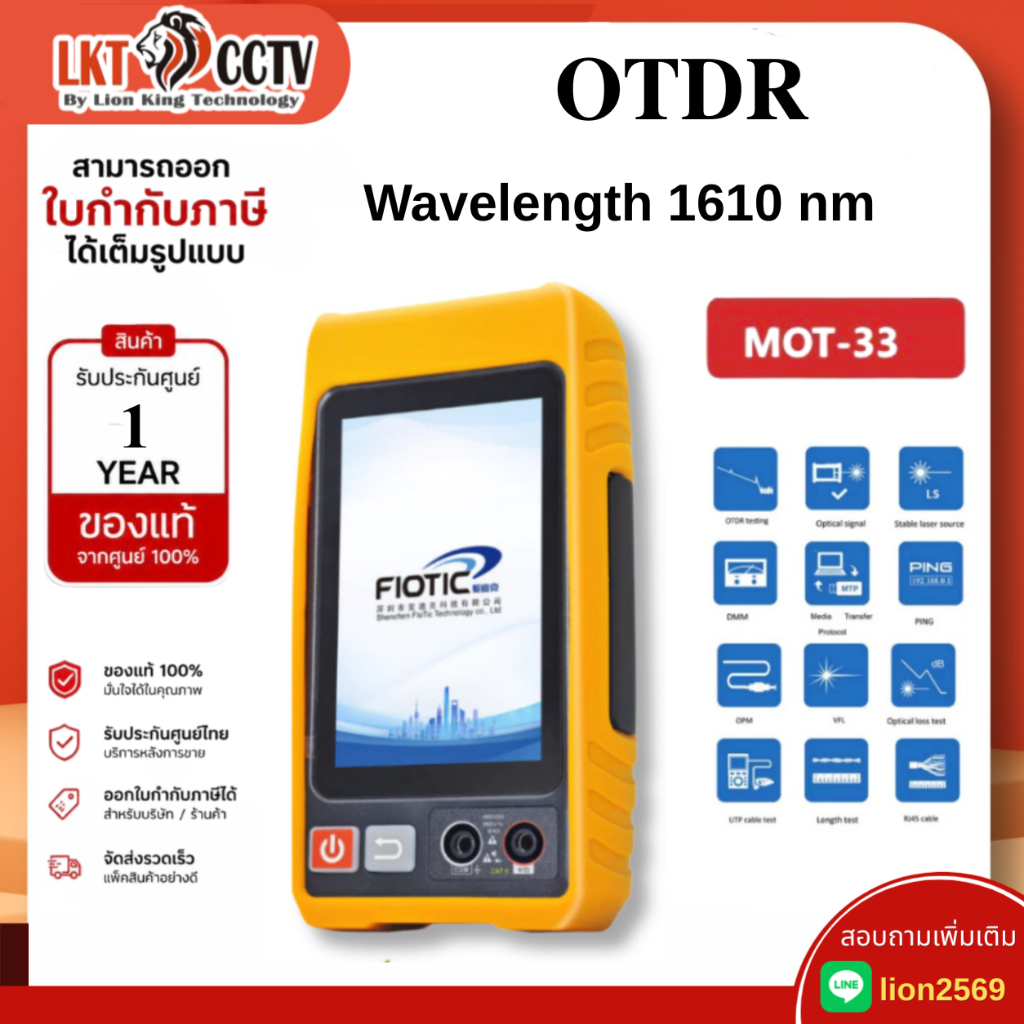 OTDR MOT-33 Multi-Function Mini OTDR  Wavelength 1610nm | Dynamic Range 28dB 📌 รับประกัน 1 ปี
