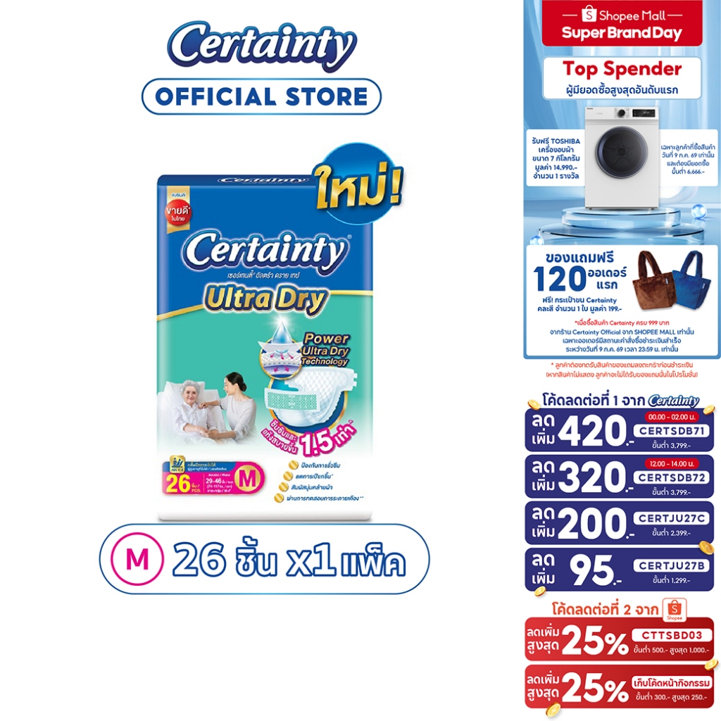 Certainty Ultra Dry Tape เซอร์เทนตี้ อัลตร้า ดราย เทป ไซส์ M 26 ชิ้น