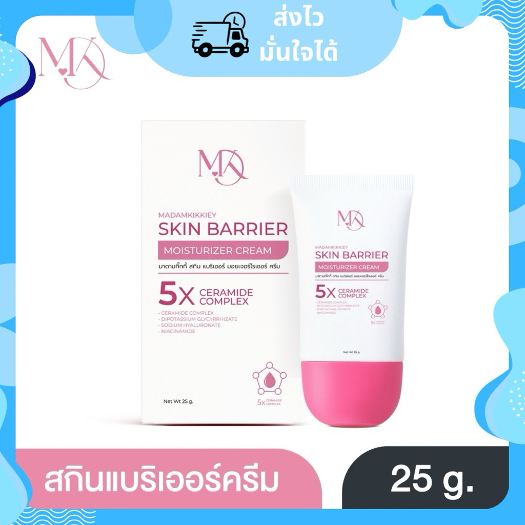 สกิลแบริเออ ครีมบำรุงผิวมาดามกิ๊กกี้