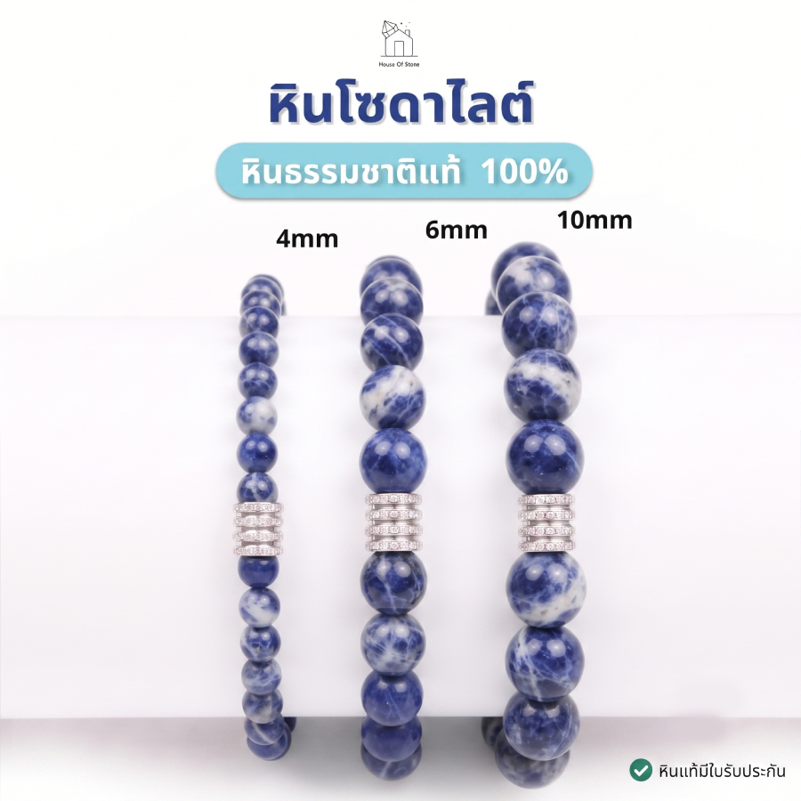 Sodalite กำไลหินมงคล หินธรรมชาติแท้ หินโซดาไลต์ ขนาด 4mm 6mm 10mm เอ็นยืด อะไหล่สแตนเลสแท้