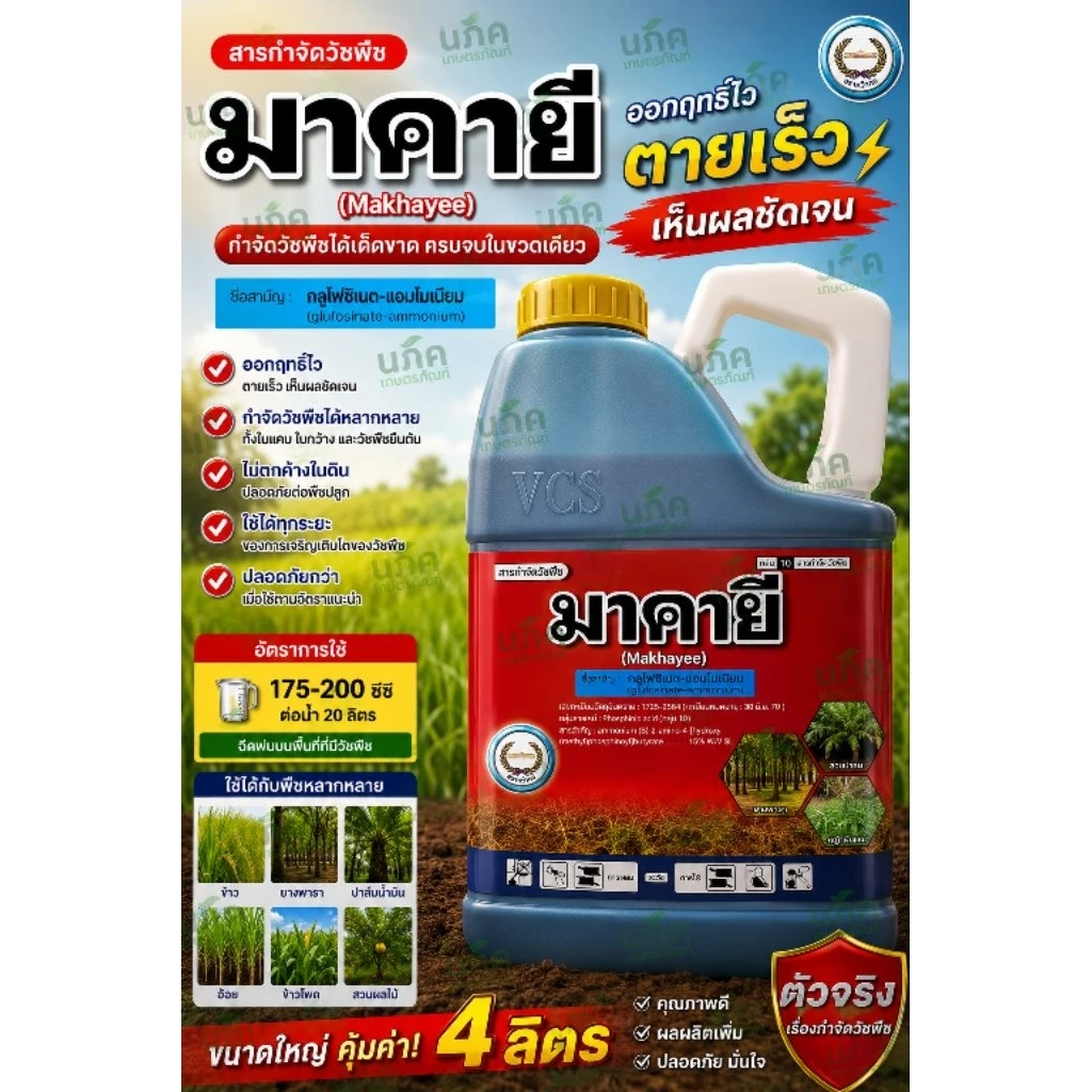 มาคายี ขนาด 4 ลิตร ตราหวีทอง