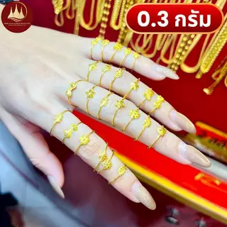 (มีโค้ดลด3,000บาท) แหวนทอง 0.3 กรัม ทองแท้96.5%💸ผ่อนSpayLaterได้🏦ร้านทองขายเอง รับซื้อคืนเอง