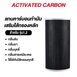 LENODI 3H กรอง ไส้กรอง ไส้กรองอากาศ รุ่น 2S , 2H , Pro,4 lite ราคาโปร (มี RFID) Mi Air Purifier Filter