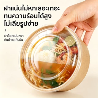 150 ชุด ชามกระดาษคราฟท์ ถ้วยอาหาร ถ้วยกระดาษคราฟท์พร้อมฝา 500/750/900/1000/1100/1300ml ถ้วยพลาสติก
