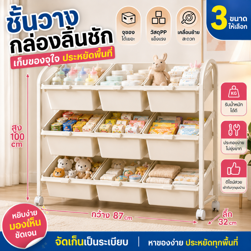 ชั้นเก็บของเล่นเด็ก ชั้นวางของใช้ในบ้าน ชั้นเก็บของ รับน้ำหนักได้ 50 kg พื้นที่เก็บกว้างจัดแบ่งประเภทได้ ชั้นวางของเล่น