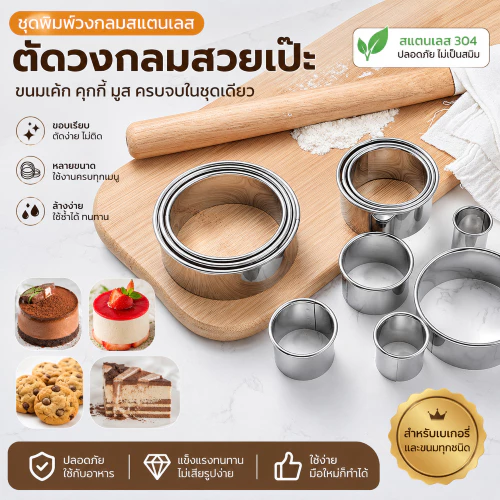 LEMO-T ชุดพิมพ์กดคุกกี้ วงกลม 11 ชิ้น พิมพ์ทำขนม พิมพ์คุกกี้ พิมพ์บิสกิต แม่พิมพ์เค้ก สแตนเลส อุปกรณ์เบเกอรี