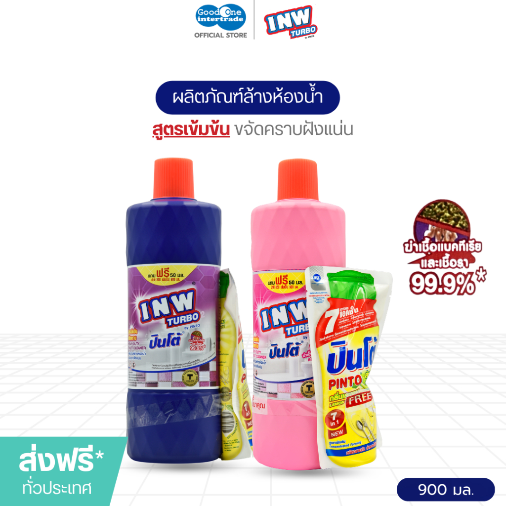 INW Turbo เทพ เทอร์โบ น้ำยาล้างห้องน้ำ 900 มล.สูตรเข้มข้น ขจัดคราบฝังแน่น