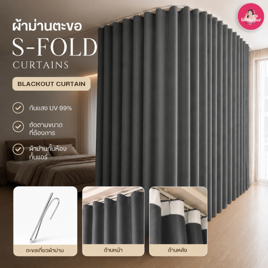 ผ้าม่านลอนตะขอ ม่านประตู/หน้าต่าง กั้นห้อง กั้นแอร์ (แถมตะขอ ไม่แถมราง) สีเทาเข้ม เทาอ่อน เคลือบโพลีเอสเตอร์100%