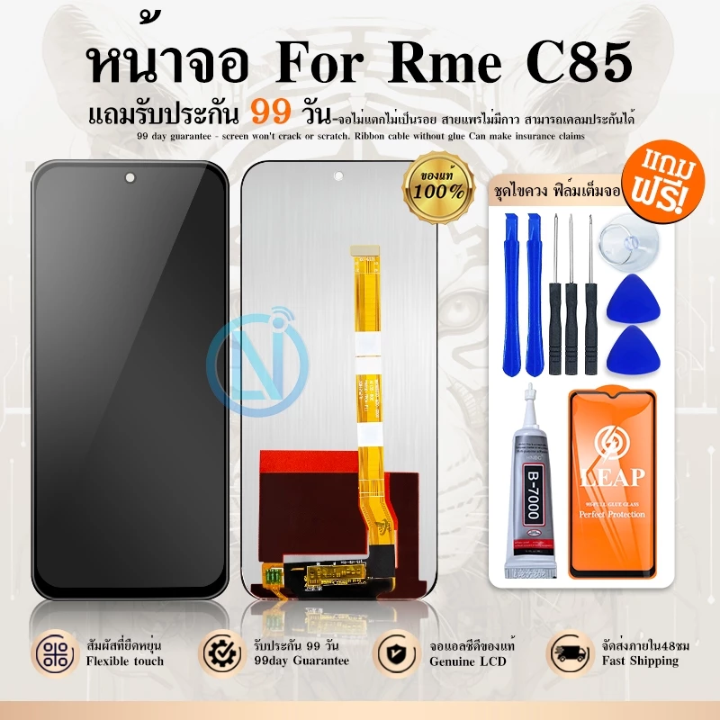 หน้าจอ LCD Display จอ + ทัช ใช้กับ Realme C85 อะไหล่มือถือ อะไหล่ จอพร้อมทัชสกรีน แท้ 👉🏻 แถม ฟิล์มกระจก+ชุดไขควง+กาวติดจ