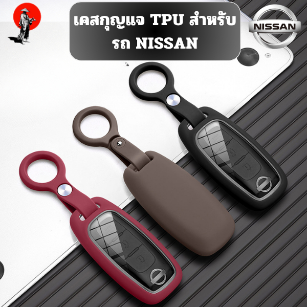เคสกุญแจ TPU สำหรับรถ Nissan ใช้ได้กับเคสกุญแจ Sylphy / Tian Lai / Tiida / Qashqai / X-Trail 14