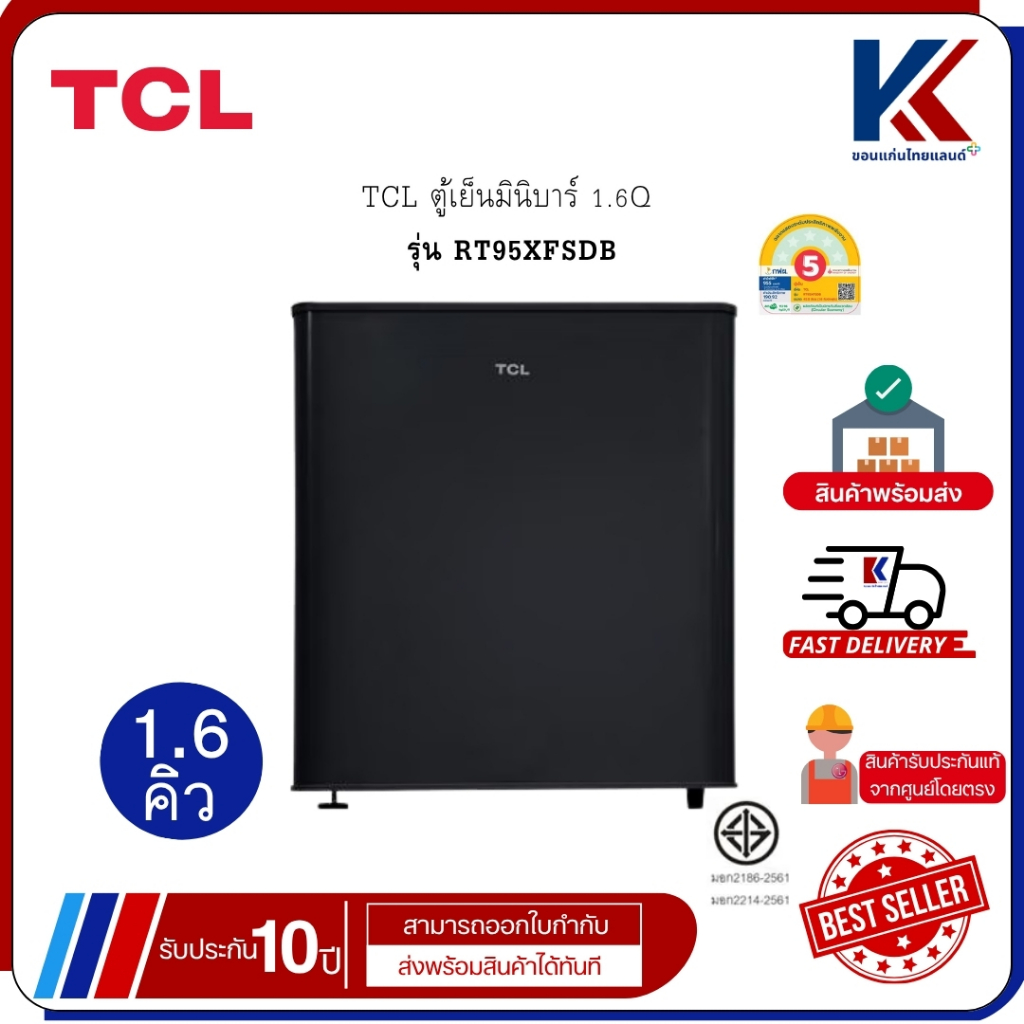 TCL ตู้เย็นมินิบาร์ 1.6Q สีดำ รุ่น RT95XFSDB