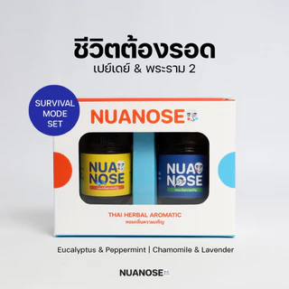 NuaNose ชุดเครื่องหอมสมุนไพร นัวคู่ 2 กลิ่น ของขวัญพรีเมียม NuaKoo Thai Herbal Aromatic 2-Scent Gift Set
