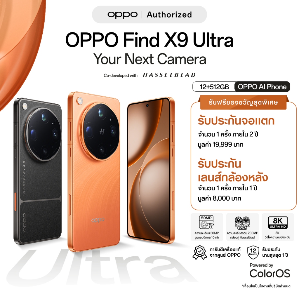 OPPO Find X9 Ultra(12+512G) ดีไซน์สวย คลาสสิก ที่ได้รับแรงบันดาลใจจากกล้อง Hasselblad Earth Explorer Limited Edition