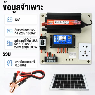 ชุดนอนนา 1000W+ แผงโซล่า 100W+ แบต 12A รุ่น ECON INVERTER แผงจ่ายไฟ พลังแสงอาทิตย์ อุปกรณ์ครบ ไฟมาก ติดตั้งสดวก พร้อมใช้