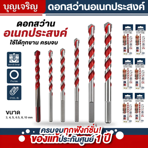 บุญเจริญค้าส่ง MASARU ดอกเจาะปูน หัวคาร์ไบด์ ดอกสว่านเจาะคอนกรีต/อิฐ/บล็อกปูน/ปูนฉาบ ขนาด 3/4/5/6.5/8/10/12 มม.