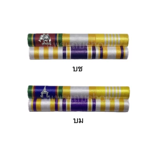 แถบเหรียญย่อแบบประดับเครื่องราชฯ1ตัว ประดับเสื้อแม่เหล็กเต็มแผ่น แบบชายหญิง เครื่องประดับ อื่นๆ