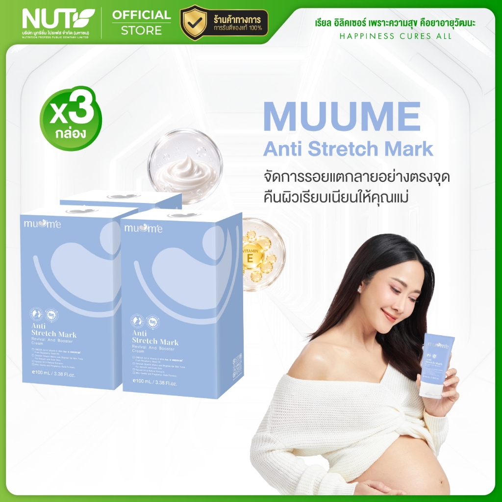 Muume Anti Strech Mark [ 3 ชิ้น คุ้มสุด ]