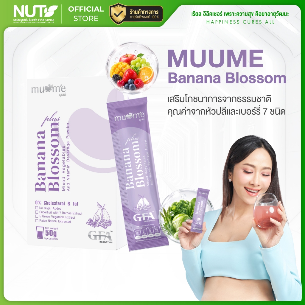 Banana Blossom Muume 1 กล่อง บรรจุ 10ซอง