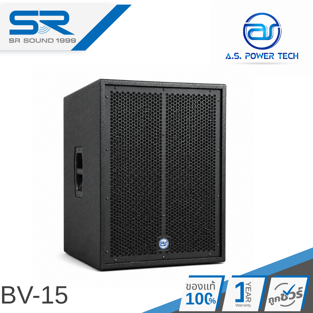 AS POWER TECH  BV-15 ตู้ซับเบสเปล่าขนาด 15 นิ้ว ไม้อัดตราภูเขา (ราคาต่อ/1ใบ)