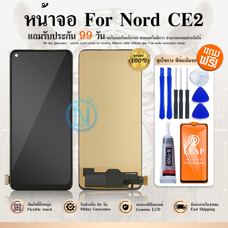 หน้าจอ LCD OnePlus Nord CE 2 5G Display จอ+ทัช อะไหล่มือถือ อะไหล่ จอOnePlus Nord CE 2 5G/IV2201