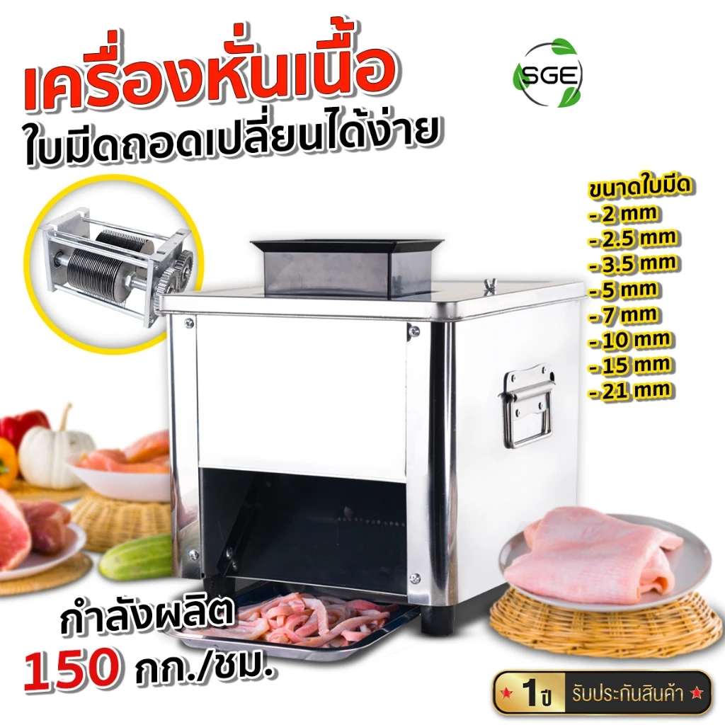 SGE เครื่องหั่น หั่นหมู รุ่น MCX ประสิทธิภาพสูง กำลังผลิต 150 กก./ชม.ประกันศูนย์ไทย