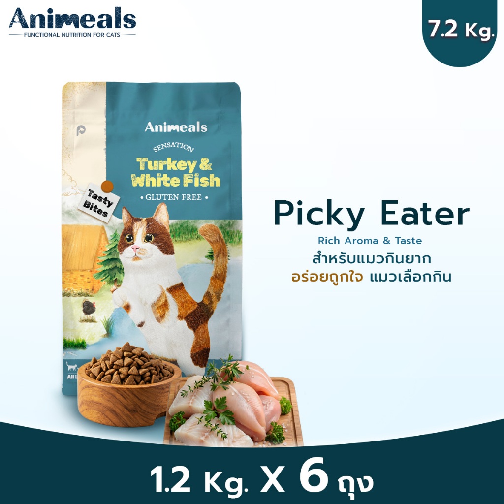 Animeals Sensation อาหารแมว 7.2kg สูตรกินง่าย หอมอร่อย สำหรับแมวเลือกกิน เบื่ออาหาร ไก่งวงและปลาเนื้