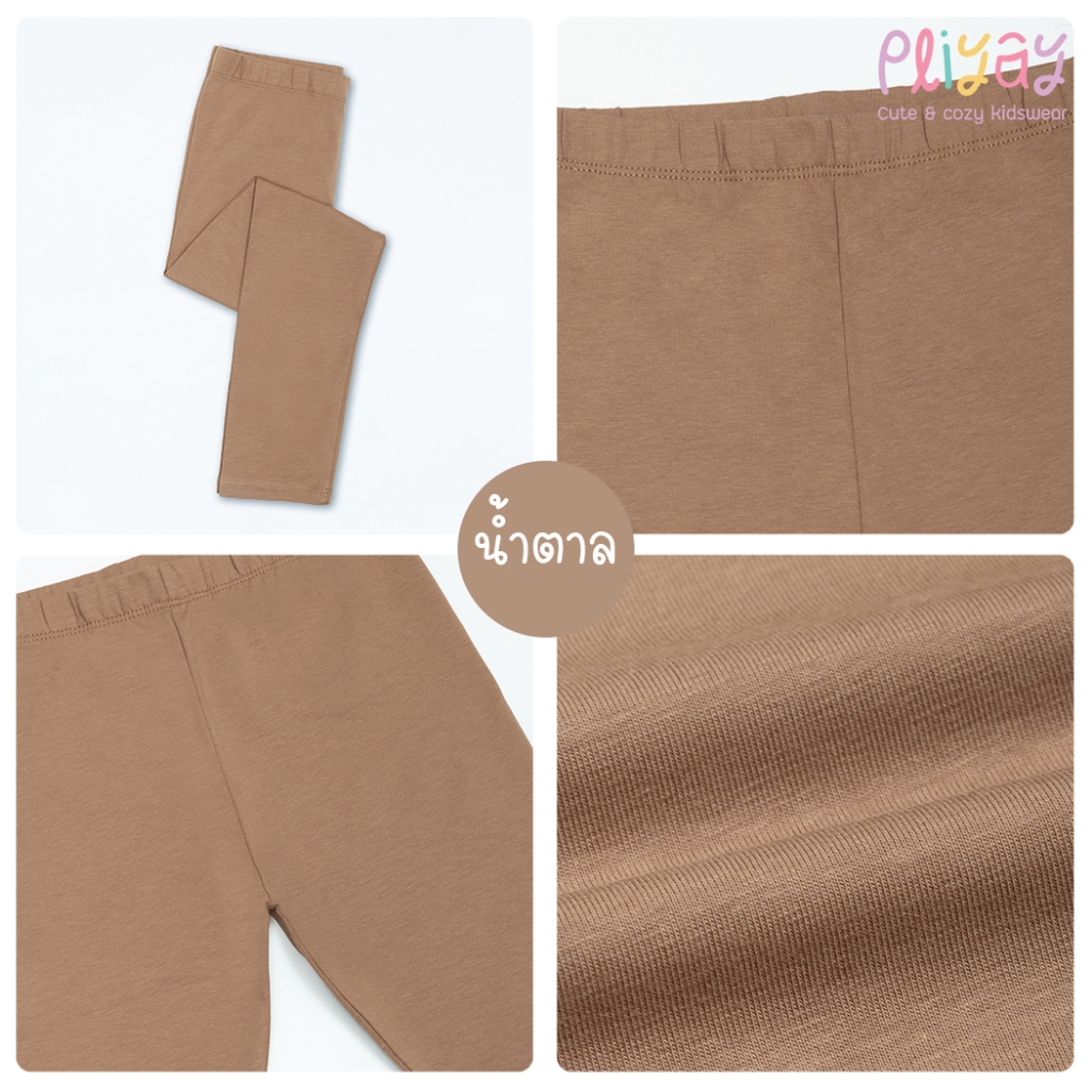 Pliyay by Mussu Kids กางเกงเลกกิ้งเด็ก สีพื้น รูปที่ 7