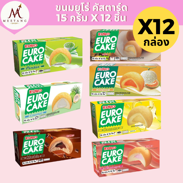 (ยกลัง 12 กล่อง)ขนมยูโร่ คัสตาร์ดเค้ก 15 กรัม 12 ชิ้น