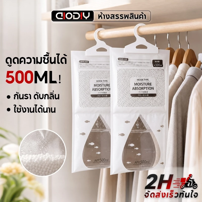 🔥พร้อมส่ง🔥ผลิตภัณฑ์ดูดความชื้นมีที่แขวน ถุงดูดความชื้นในตู้เสื้อผ้า ถุงดูดกลิ่นอับ กันชื้นลดกลิ่นอับ ป้องกันเชื้อรา