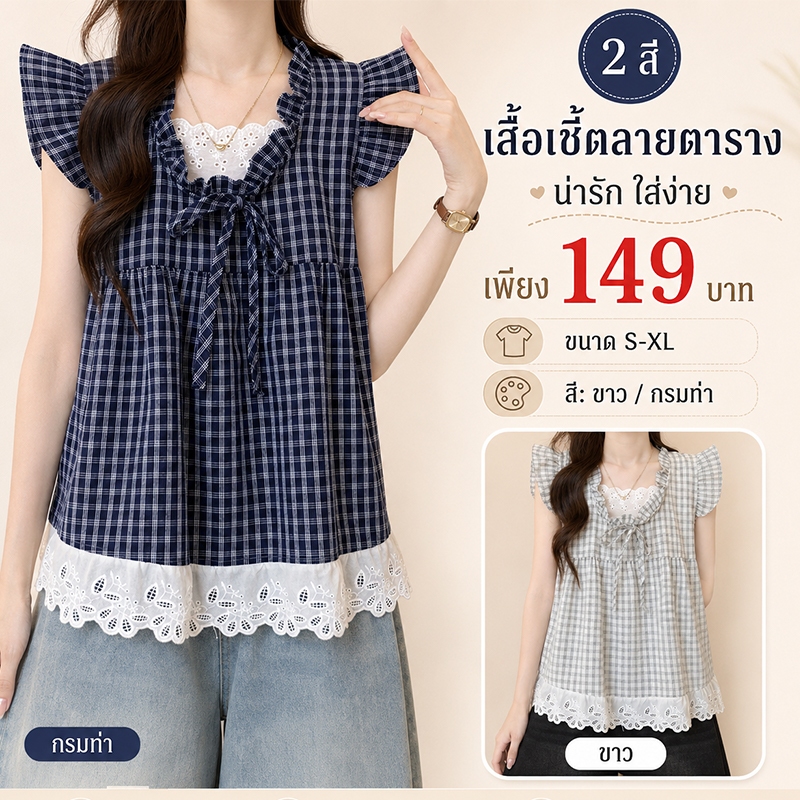 เสื้อเชิ้ตลายสก็อตแขนสั้น แต่งระบายลูกไม้ ทรงวินเทจ ทรงหลวม เนื้อผ้านุ่ม จัดส่งจากประเทศไทย 99172