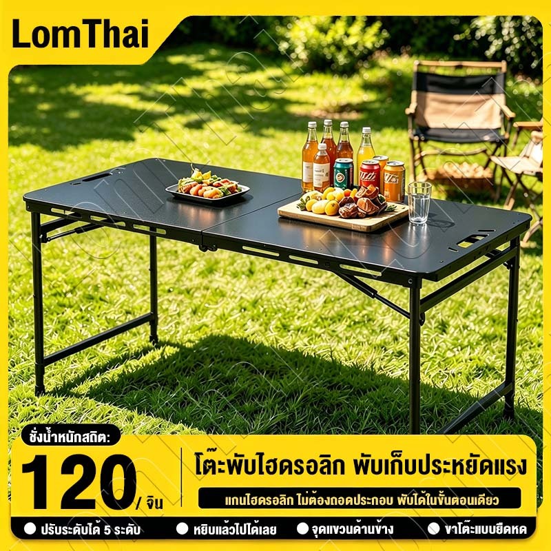 🔥ฟรี กระเป๋า🔥โต๊ะแคมป์ปิ้ง แข็งแรงไม่โยก โต๊ะสนามพับได้ โต๊ะปิกนิก ง่ายต่อการพกพา ทำความสะอาดง่าย แบบพกพา