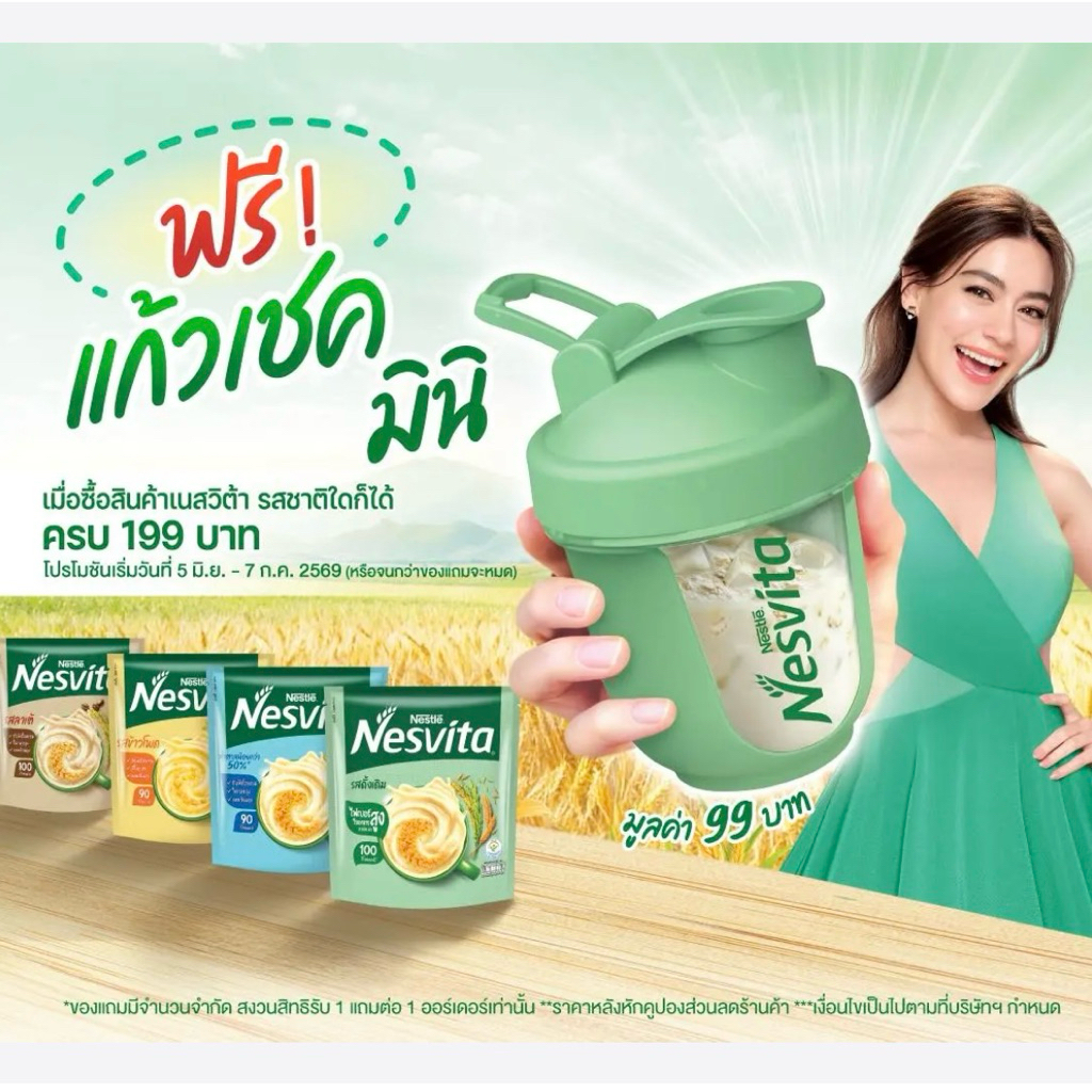 แก้วเชคมินิ เนสวีต้า 300ml