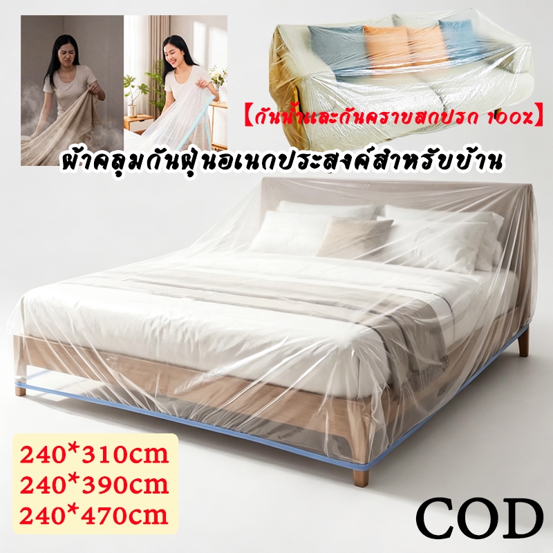 ผ้าคลุมกันฝุ่นอเนกประสงค์ใช้ในบ้าน ผ้าคลุมกันฝุ่นกันน้ำ ผ้าหนา ขนาดใหญ่ มีสายรัด