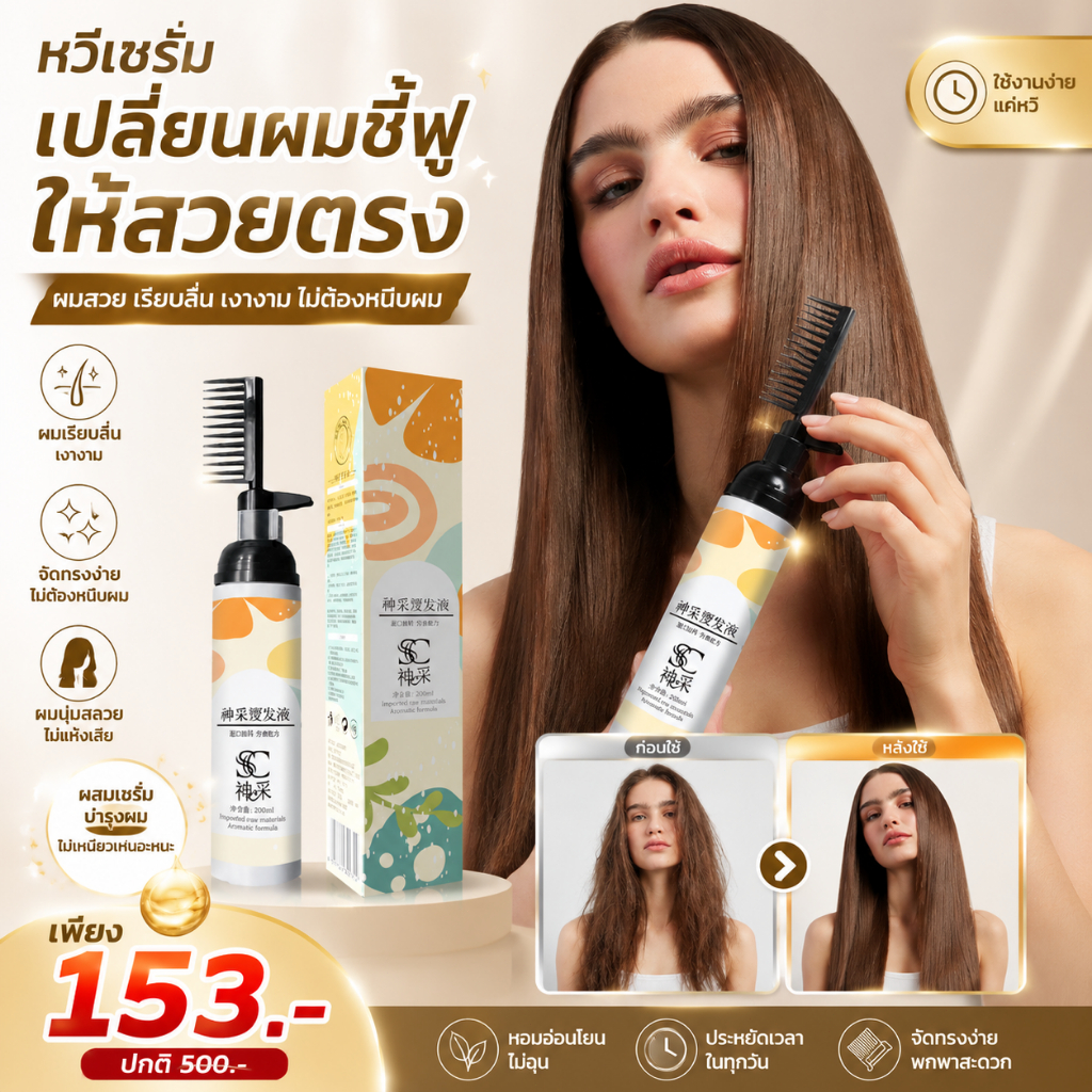 ครีมผมตรง โปรตีนมุม ครีม น้ํายายืดผม ยายืดผม ยืดผม ครีม วิธีแก้ปัญหาตรง น้ำยายืดผมตรง โปรตีนไฮโดรไลท์เคราตินชั้นสูง