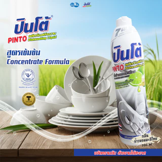PINTO ปินโต้ น้ำยาล้างจาน 400-700 มล. - กลิ่น ข้าวหอมมะลิไทย