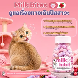 yoyopet: Milk Bites นมแพะอัดเม็ด เม็ดเล็ก ขนมแมว ขนมหมา สูตรดูแลกระดูก ข้อต่อ สูตรภูมิคุ้มกัน ผิว ขน และระบบย่อยอาหาร