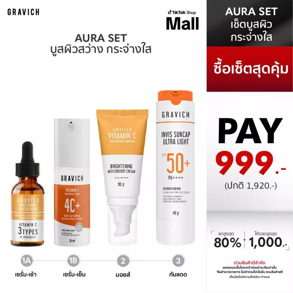 Gravich เซตบูสต์ผิวกระจ่างใส Vitamin C Booster Serum, 4 VITAMIN C, Triple Vitamin C Cream, Invis Suncap Sunscreen