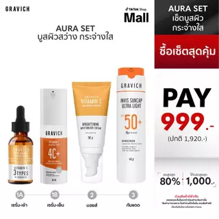 Gravich เซตบูสต์ผิวกระจ่างใส Vitamin C Booster Serum, 4 VITAMIN C, Triple Vitamin C Cream, Invis Suncap Sunscreen