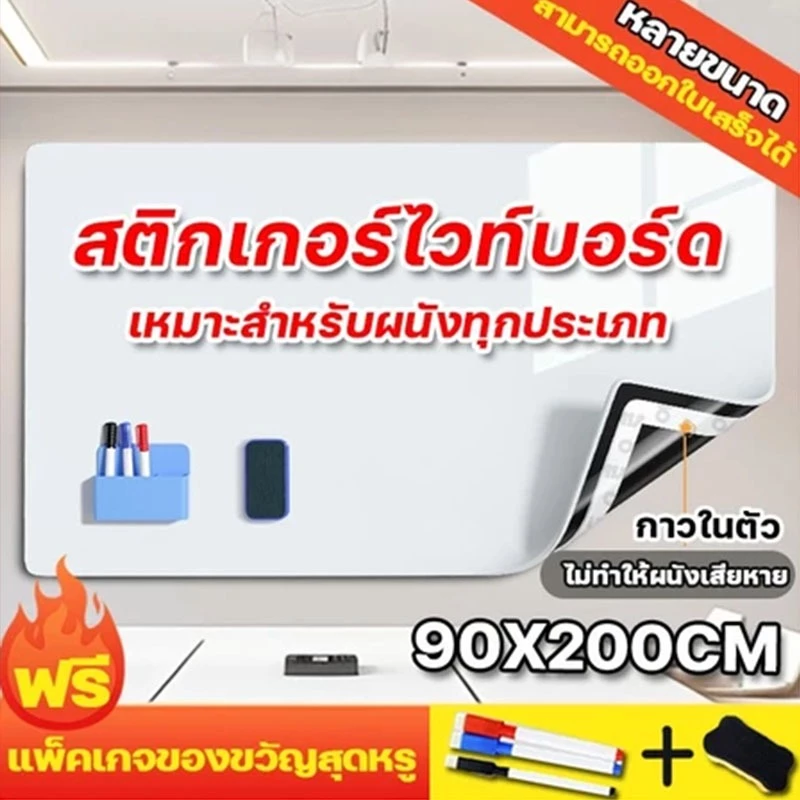 【ไม่เจ็บผนัง】สติกเกอร์ ไวท์บอร์ด กระดานไวท์บอร์ด ปากกาฟรี ไวท์บอร์ดแม่เหล็ก white board