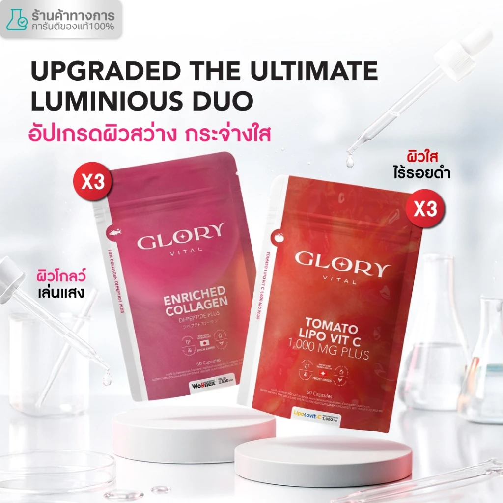 Glory Duo Set Enriched Collagen กลอรี่ คอลลาเจน + Tomato Lipo VitC วิตามินซีมะเขือเทศเข้มข้น รวม 6 ซอง