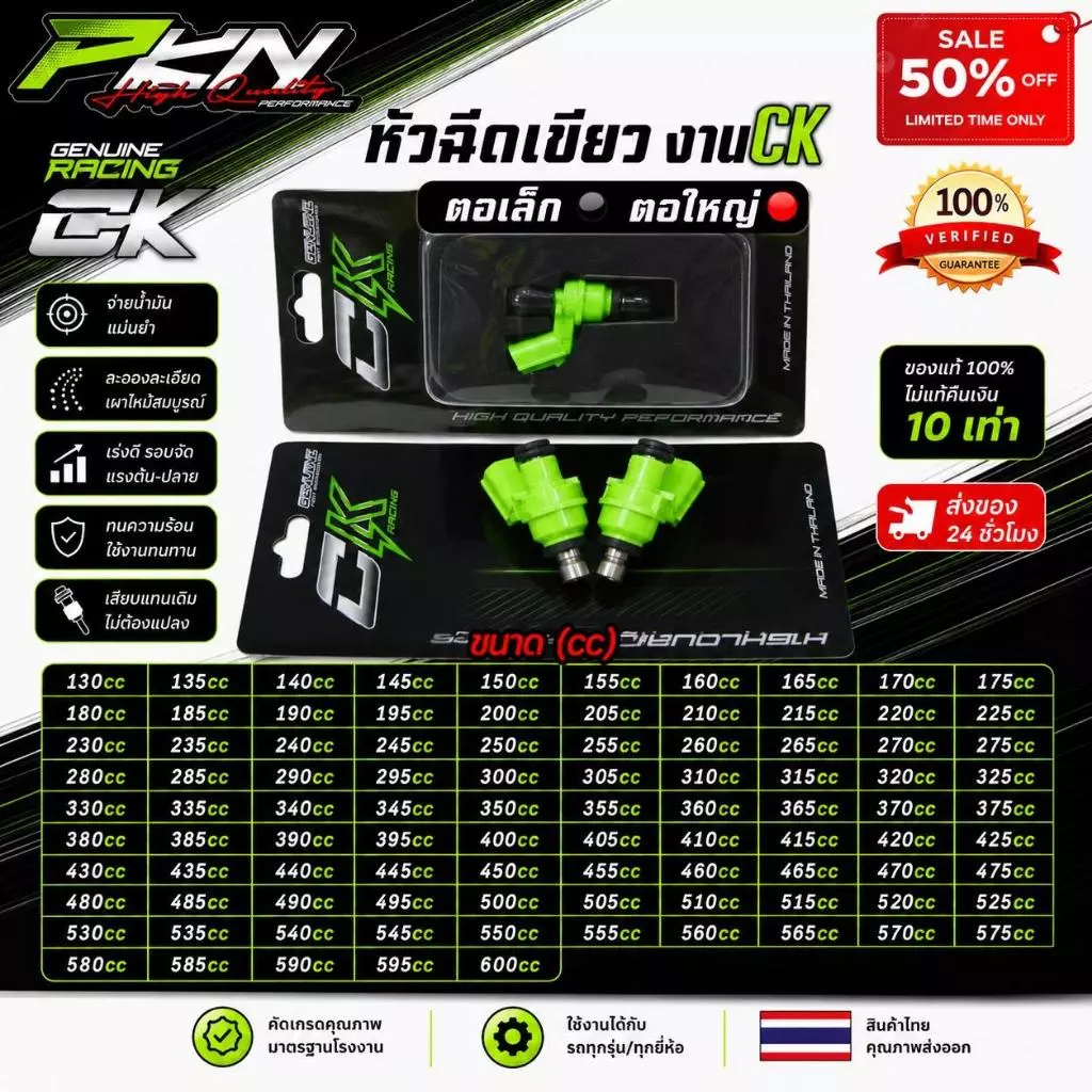 หัวฉีดแต่ง CK ตอเล็ก สีเขียว 130cc ถึง 600cc