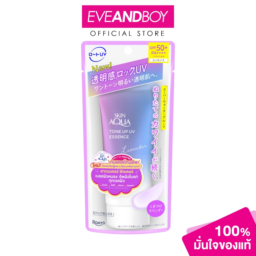 SUNPLAY - Skin Aqua Tone Up Essence SPF 50+ PA++++ (80 g.) #Lavender กันแดด