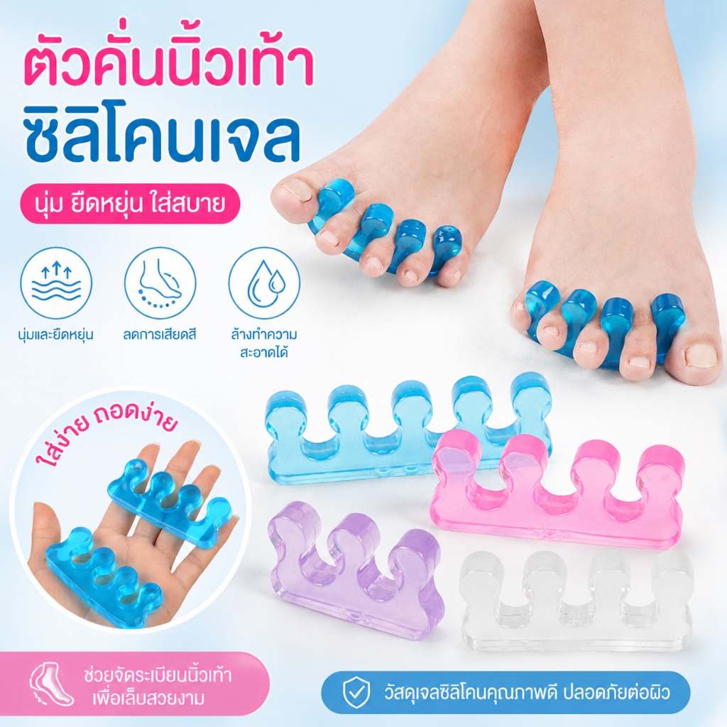 LEO-T คั่นนิ้วเท้า ซิลิโคน 2ชิ้น ที่แยกนิ้วเท้าแบบนิ่ม อุปกรณ์ทำเล็บเท้า สำหรับทาสีเล็บ