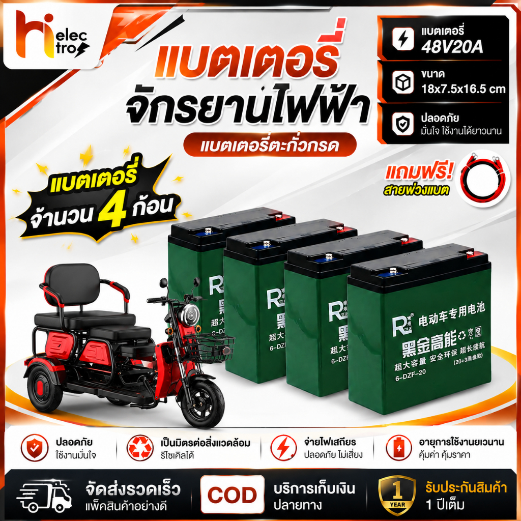 🔥พร้อมส่ง แบตจักยานไฟฟ้า พร้อมส่ง !!! 6-DZF-20 แบตเตอรี่ตะกั่ว แห้ง สำหรับรถไฟฟ้า 12 โวลล์ 20 รถจักา